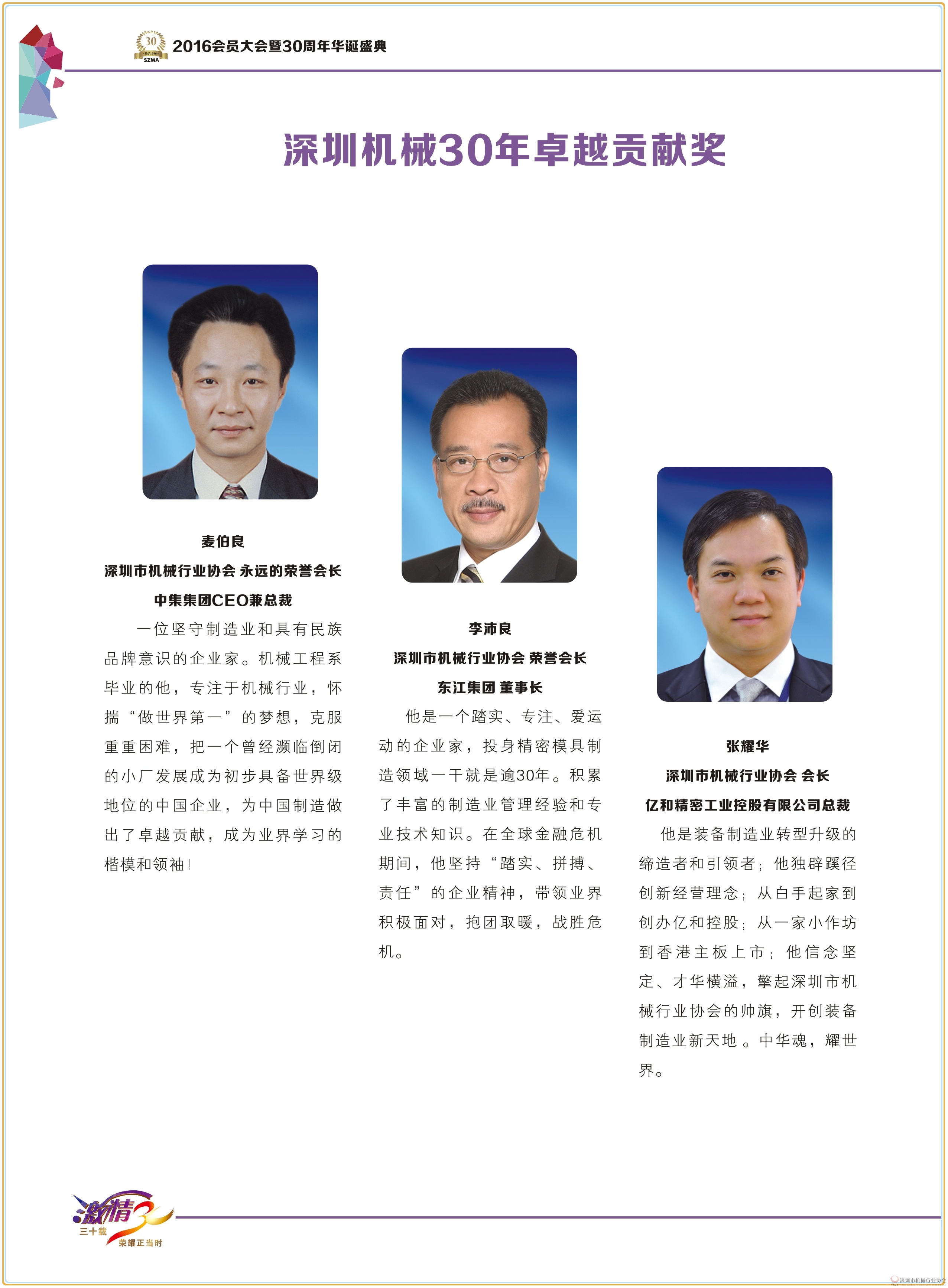 深圳机械30年卓越贡献奖,风云人物奖
