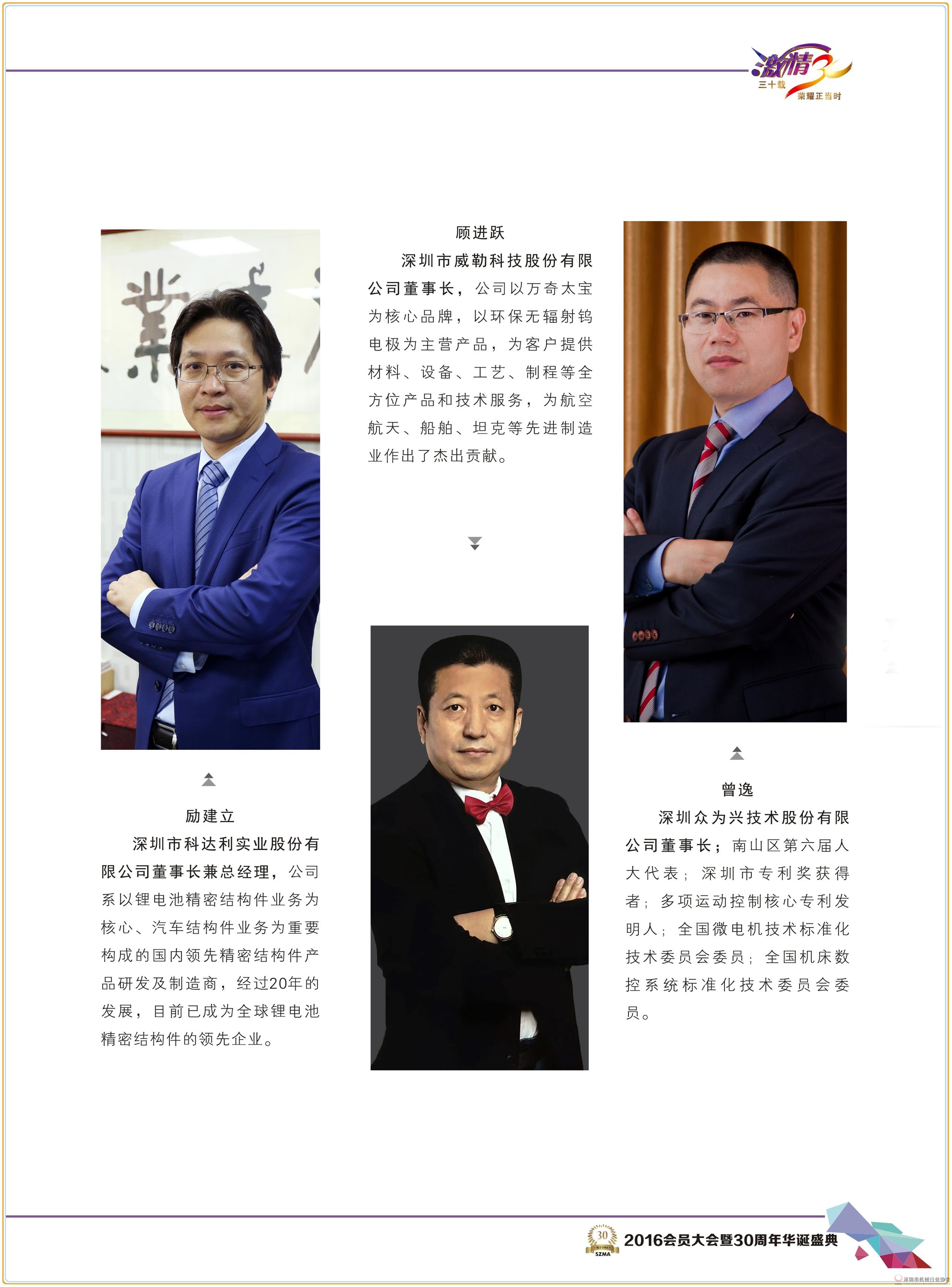 深圳机械30年卓越贡献奖风云人物奖