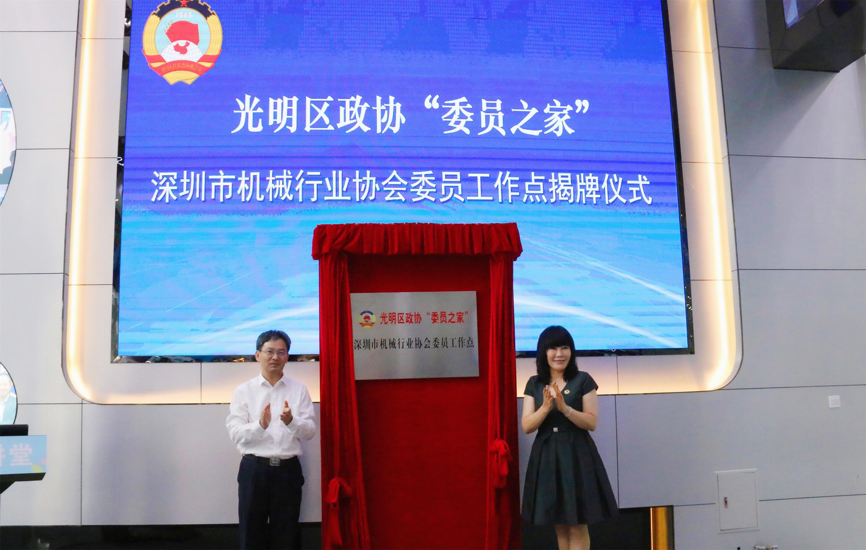 光明区政协首个企业"委员之家"落户协会, "委员讲堂"同期开讲