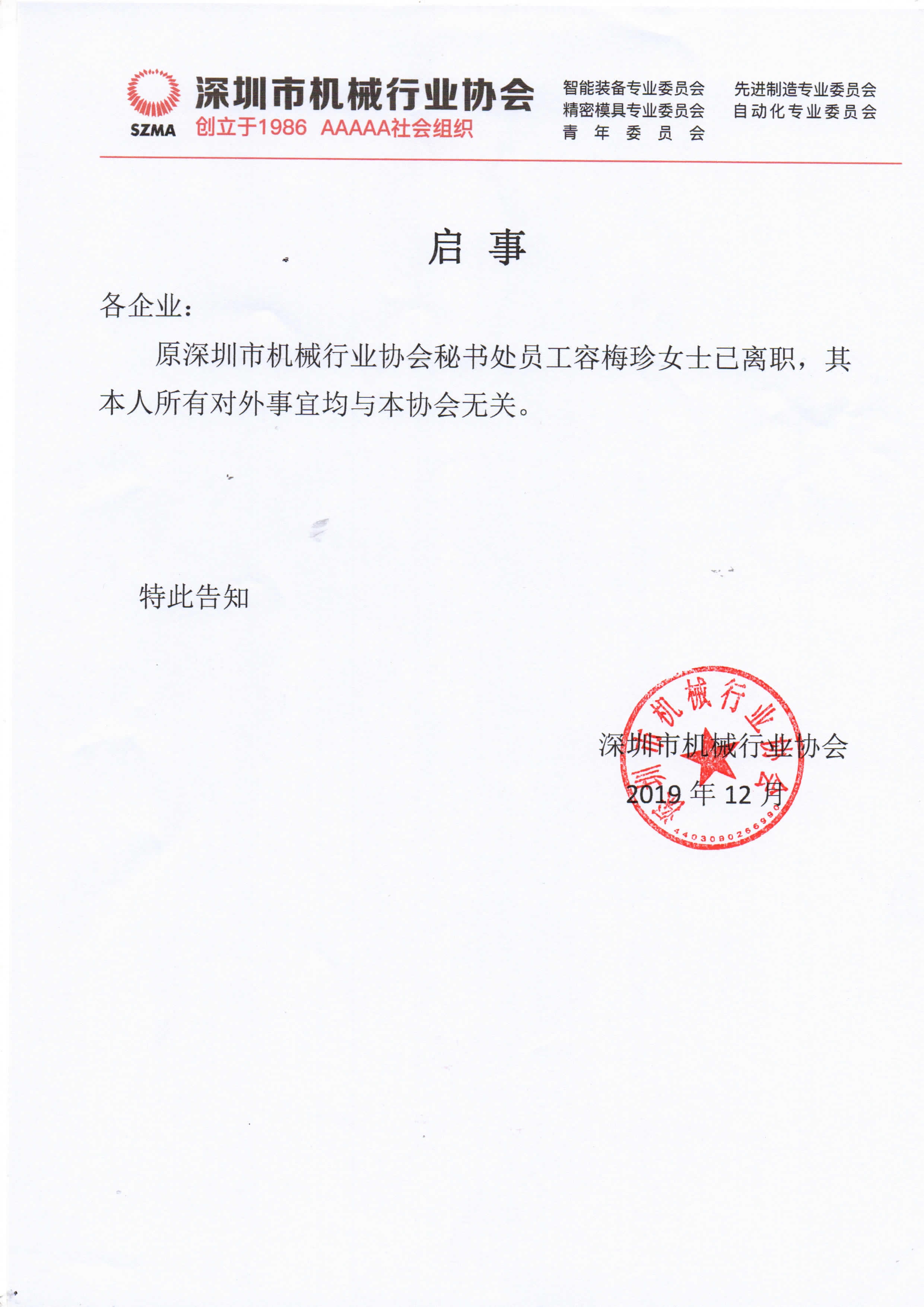 容梅珍离职启事.jpg